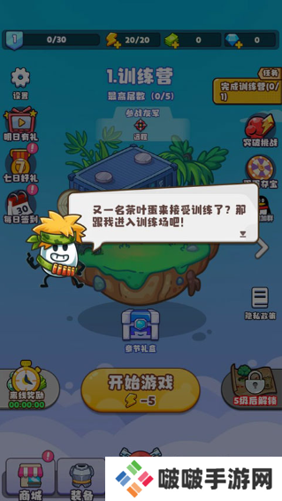 战斗吧茶叶蛋官方下载