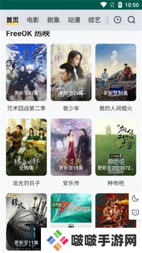 FreeOK追剧使用教程