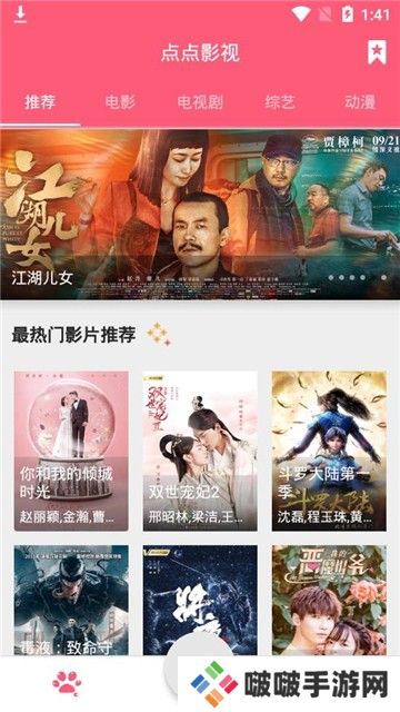 点点影视