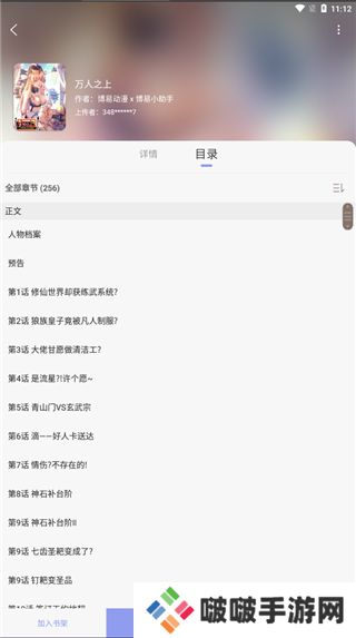 风车动漫app