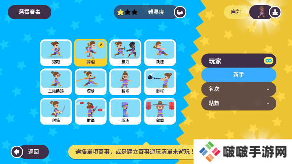 体育运动会游戏免费版下载