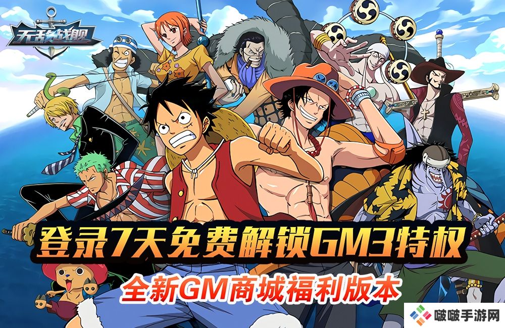 无敌战舰满v变态版