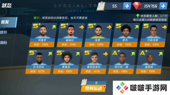 最佳11人九游版下载
