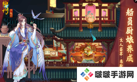 神州千食舫手游下载