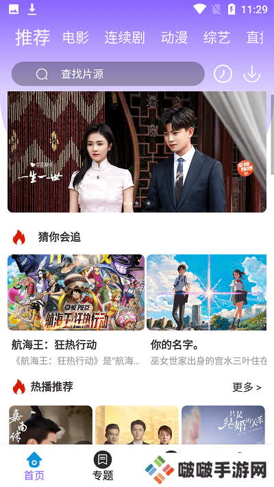 白云影视 免广告APP特色