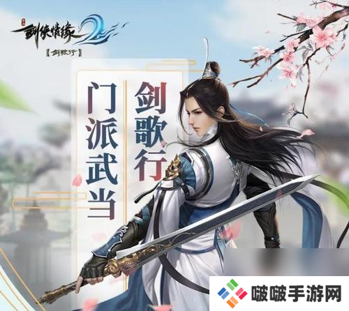 剑侠情缘2剑歌行武当和杨门，哪个更好（游戏迷们的选择困难症又来了）