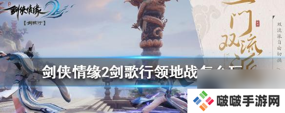 剑侠情缘2剑歌行武当和杨门，哪个更好（游戏迷们的选择困难症又来了）