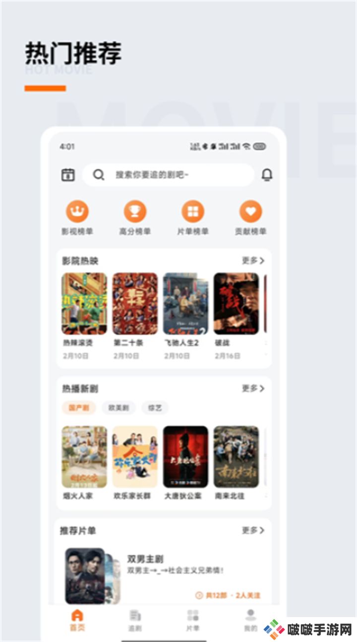 追萝卜追剧