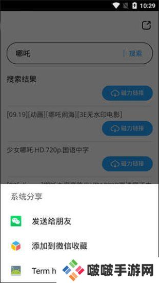 磁力搜索bt天堂app