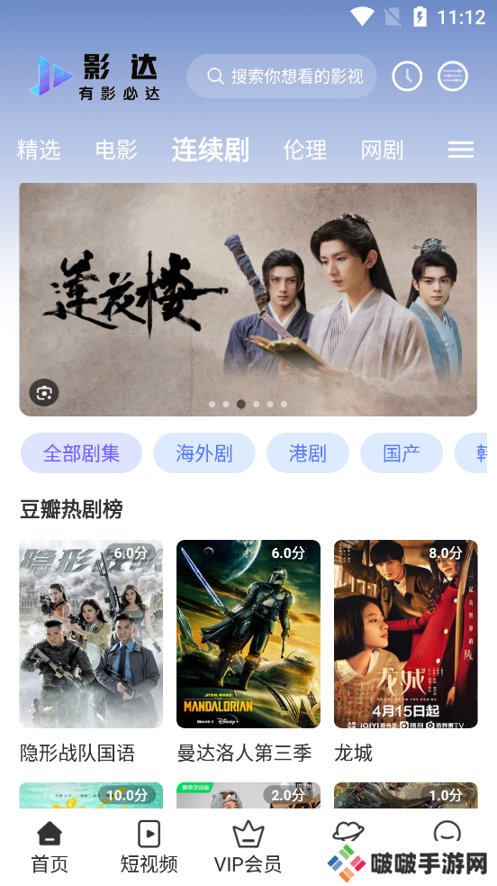 影达追剧