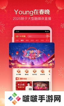 央视频直播