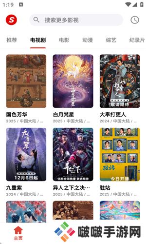速搜影视