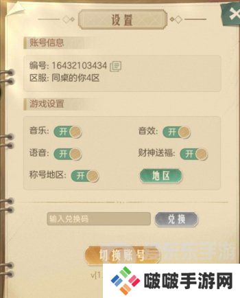 时光杂货店兑换码怎么用 时光杂货店兑换码使用方法