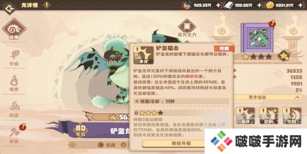 驯龙高手旅程铲盔龙阵容怎么搭配 铲盔龙阵容搭配攻略