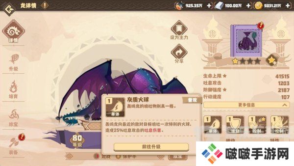 驯龙高手旅程轰鸣龙怎么搭配 轰鸣龙阵容推荐攻略