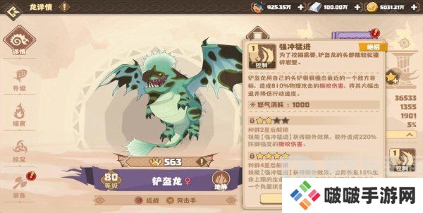 驯龙高手旅程铲盔龙阵容怎么搭配 铲盔龙阵容搭配攻略