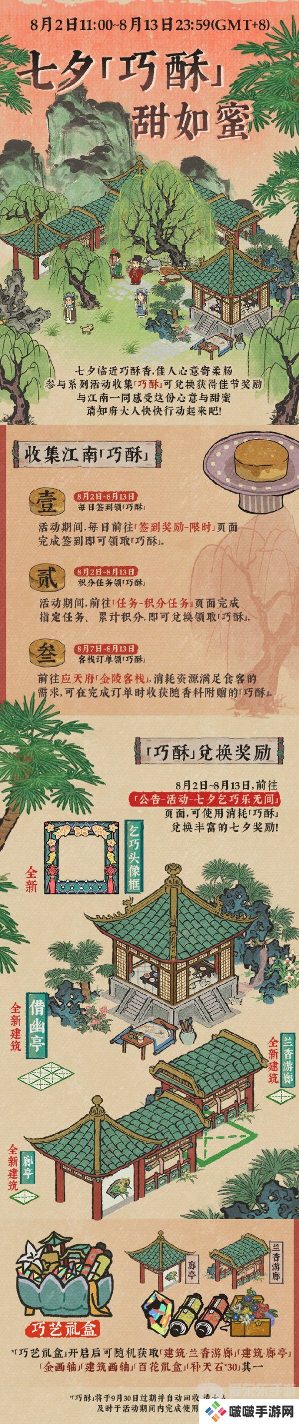 江南百景图七夕活动怎么玩 七夕活动玩法介绍