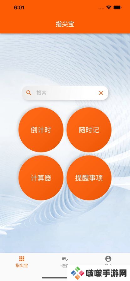 指尖宝app