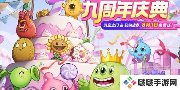 球球大作战周年庆是啥时候 周年庆详细内容介绍