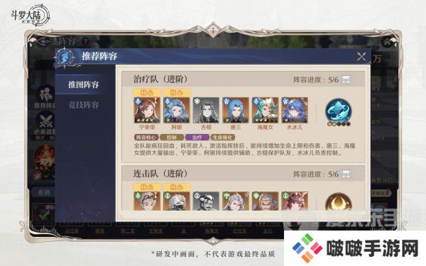 斗罗大陆逆转时空水系治疗队怎么搭配 水系治疗队搭配攻略
